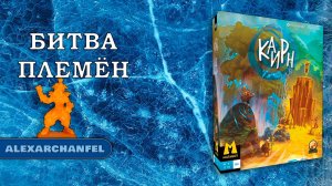 Каирн настольная игра