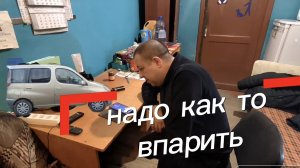 надо как-то впарить