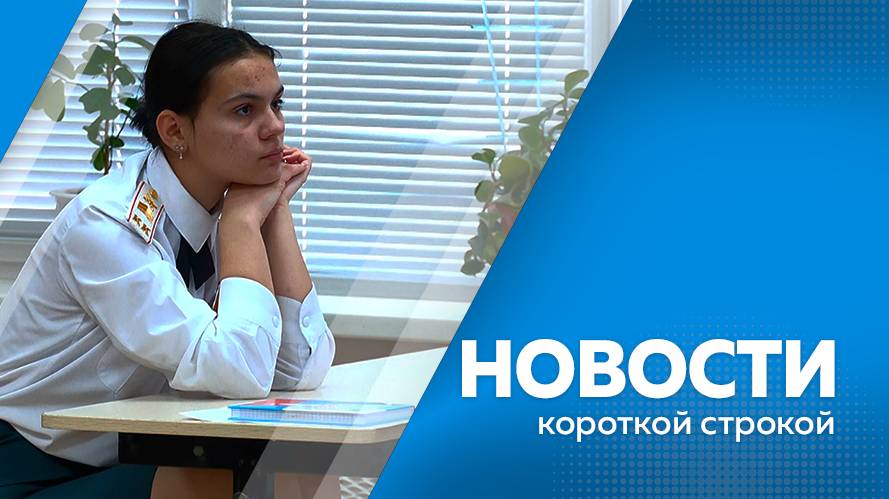 Новости короткие 04.12.2024г