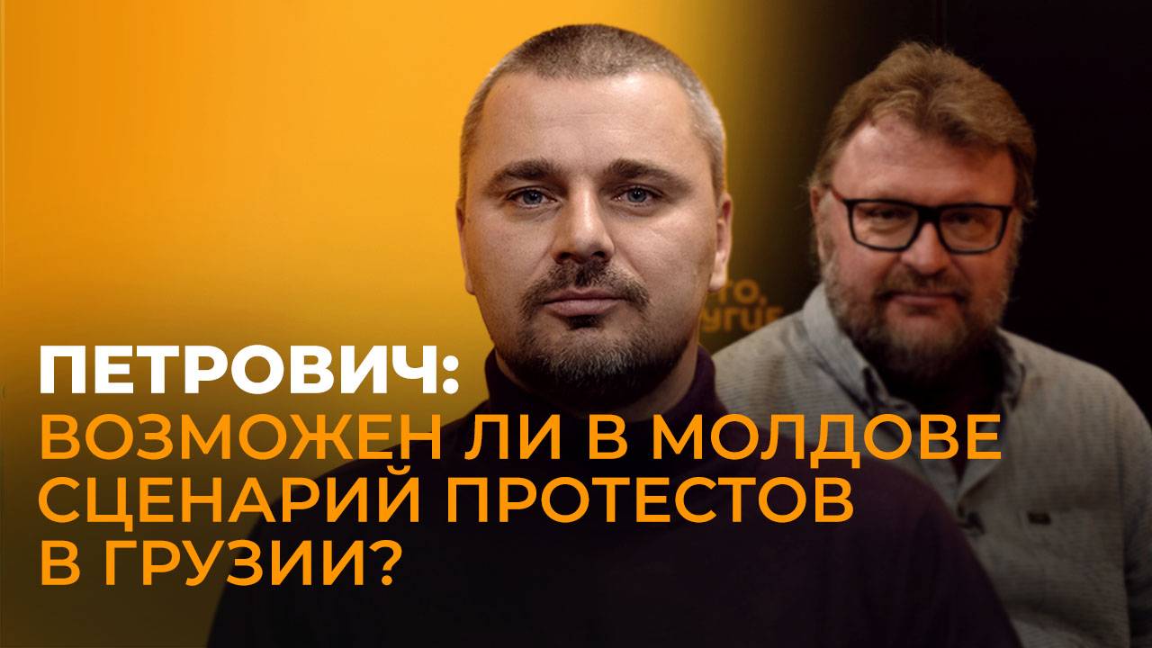Петрович о фальсификациях на выборах в Молдове, проблемах с газом и героизации нацистов в стране