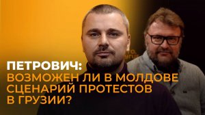 Петрович о фальсификациях на выборах в Молдове, проблемах с газом и героизации нацистов в стране
