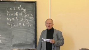 Широков Е. В. - Физика атомного ядра и частиц. Семинары - 1. Введение. Формула де Бройля