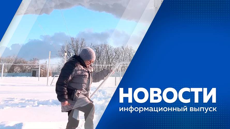 Новости 03.12.2024г