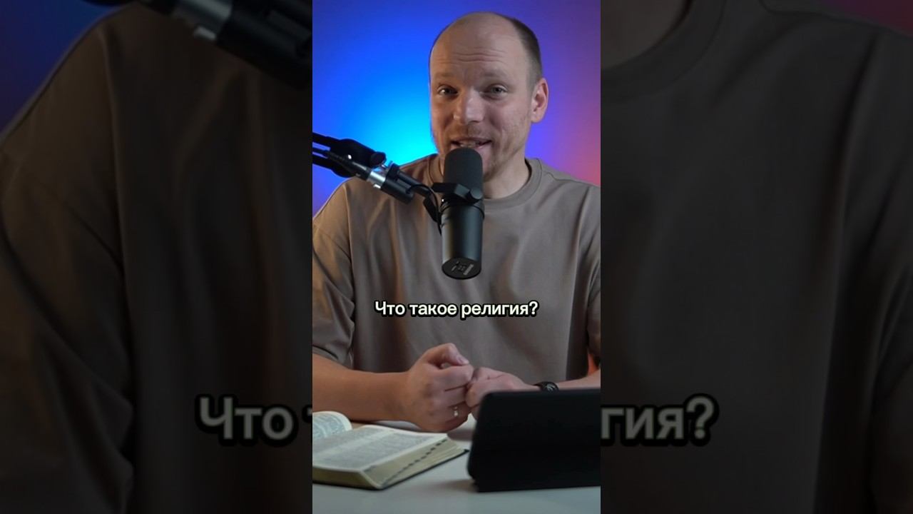 Что такое религия? Александр Мень: Христианство является единственной религией, где не люди тянут..