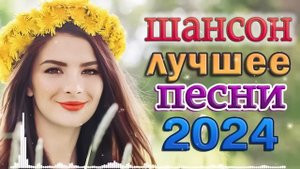 Супер хиты танцевального Шансона - супер хиты - Просто слушай