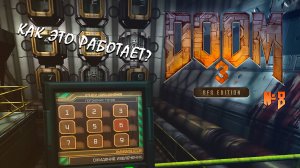 DOOM 3: BFG #8 | АКТИВАЦИЯ ТЕЛЕПОРТА