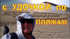 С удочкой по Пляжу 2 ОАЭ  Фуджейра отель FAIRMONT FUJAIRAH BEACH RESORT 5* #рыбалка, #IceHouse