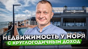 Номер в отеле у моря  с ГАРАНТИРОВАННЫМ доходом "Грейс Лазурь (Grace Lazur Hotel 4*)"