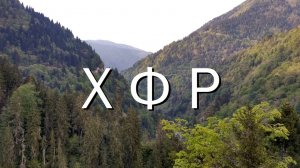 Хеллоу фром Русья!