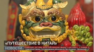 «Путешествие в Китай». Новости. 04/12/2024. GuberniaTV