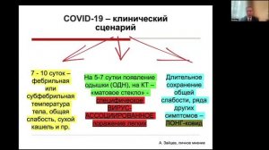 Вирусные поражения легких. Практические рекомендации