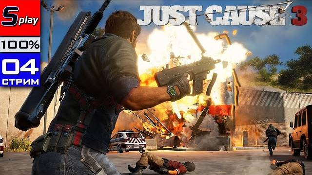 Just Cause 3 на 100% - [04-стрим]