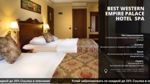 Обзор и сравнение отеля Best Western Empire Palace Hotel  Spaв Турции на всё включено!
