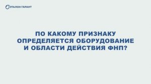 Оборудование, работающее под давлением