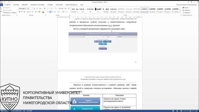 Оптимизация сбора данных о детях, находящихся в социально опасном положении г.о.г. Арзамас