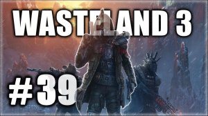 Wasteland 3. Прохождение. Часть 39. Округ Юма. Собиратели шрамов. #Wasteland3