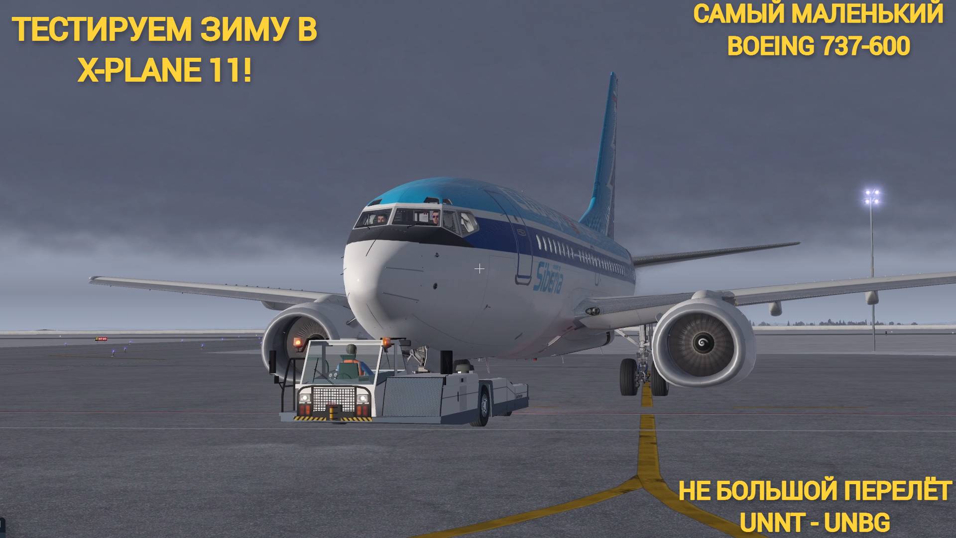 ТЕСТОВЫЙ ПОЛЁТ + ВПЕРВЫЕ НА -600 СОТКЕ В ГОРНО-АЛТАЙСК! SBI5371