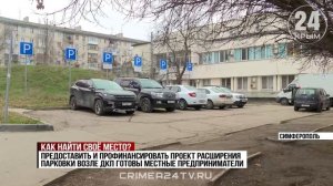 Как найти своё место: симферопольцы просят расширить парковку возле Дома культуры профсоюзов
