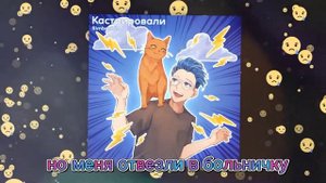simbachka — кастрировали(текст) |Dima cat miliy meow