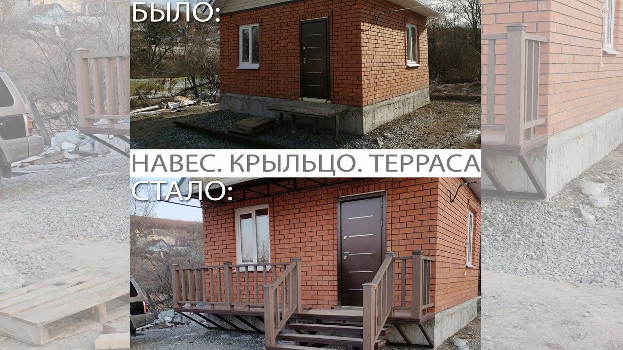 Терраса. Крыльцо. Навес. Силовая часть- металлокаркас. Остальное ДПК