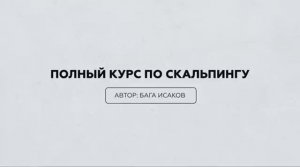 ОБУЧЕНИЕ трейдингу КРИПТОВАЛЮТ📚🍏(Работает в 2024!)