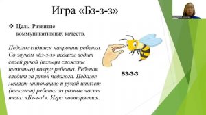 Применение игровых технологий на занятиях с детьми дошкольного возраста с РАС (агрессия, истерика)