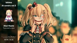 Akai Haato - Чудесный остров / Wonderful island (Юрий Прялкин AI cover)