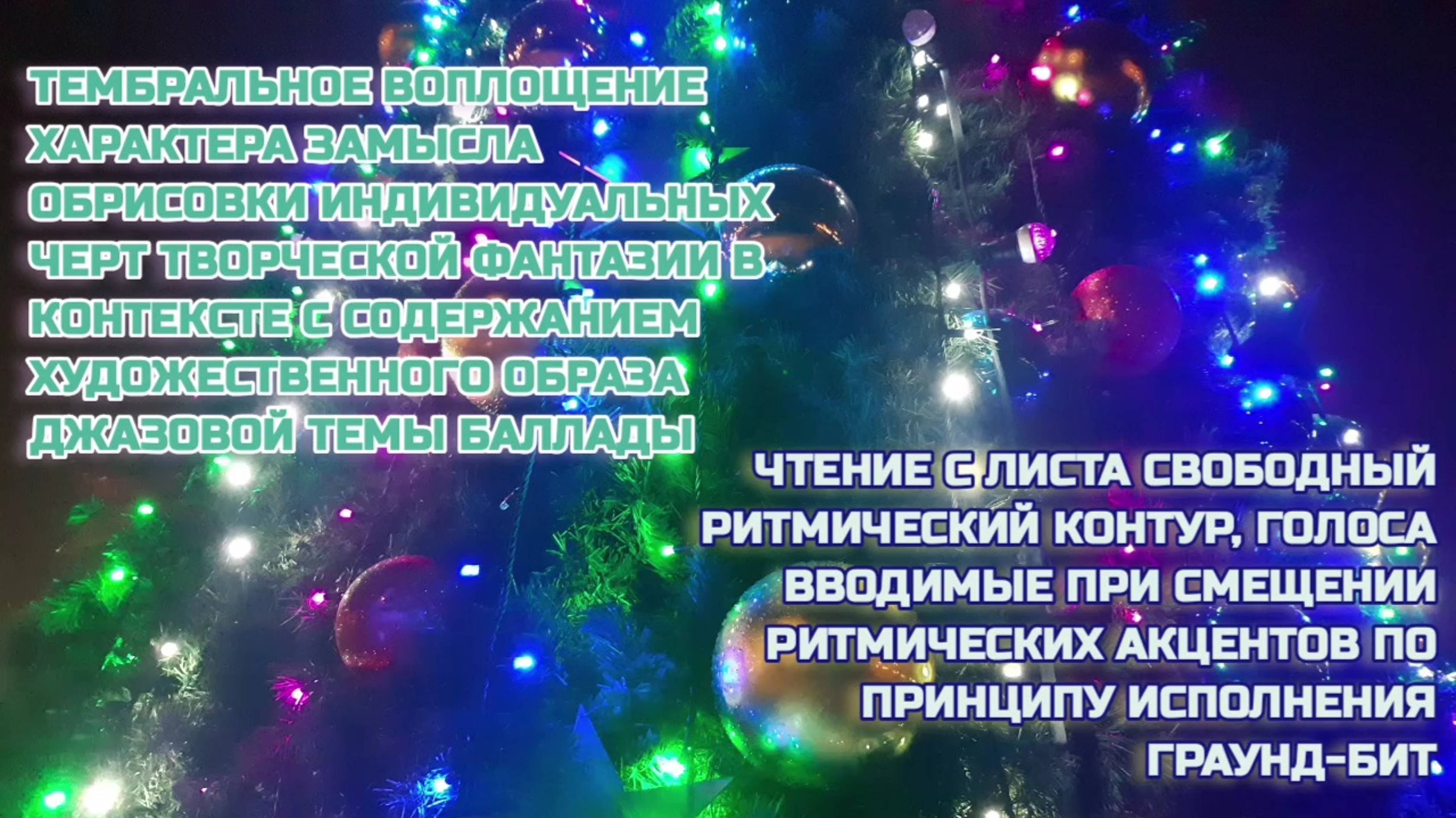 Предмет : академическая звукорежиссура | 2 курс | Музыкальное звукооператорское мастерство