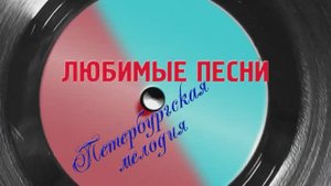 Гала-концерт «ВЕСНА ПЕСНИ - 2022»,  БКЗ «Октябрьский»
