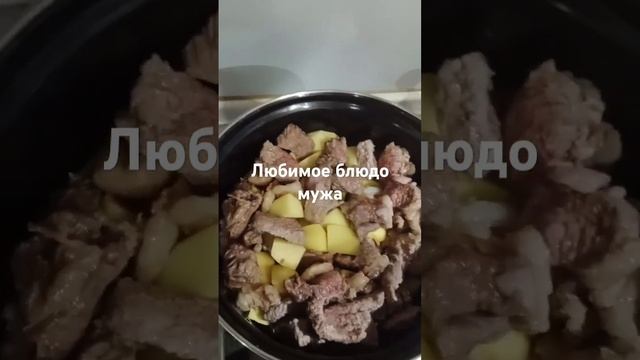 Картошка с мясом тушёная.