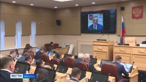 Сегодня в Иркутске на сессии регионального Заксобрания депутаты приняли поправки в бюджет Иркутской