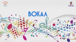 Берег Надежды 2024 / ВОКАЛ