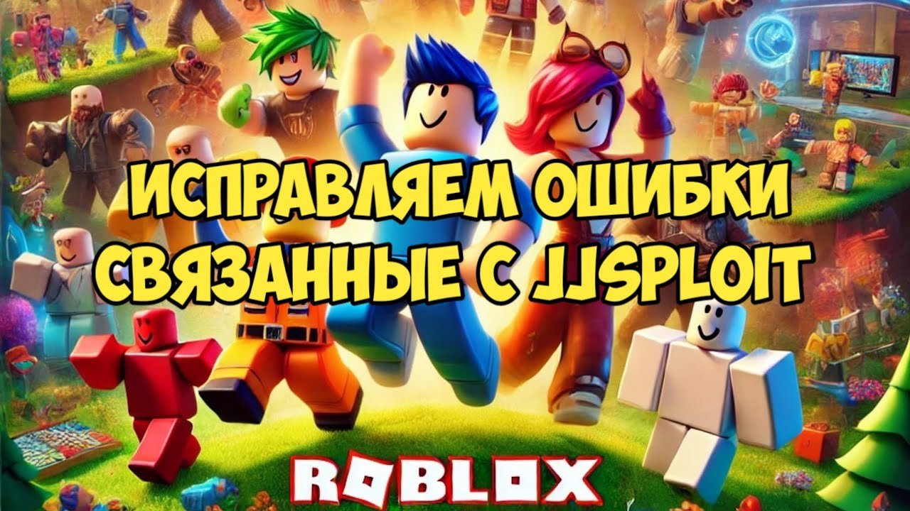 Что делать если jjsploit не инжектится. Что делать если jjsploit не инжектится