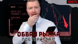 Обвал акций будет уже скоро?! Виной ослабление рубля, высокая ставка и новые санкции