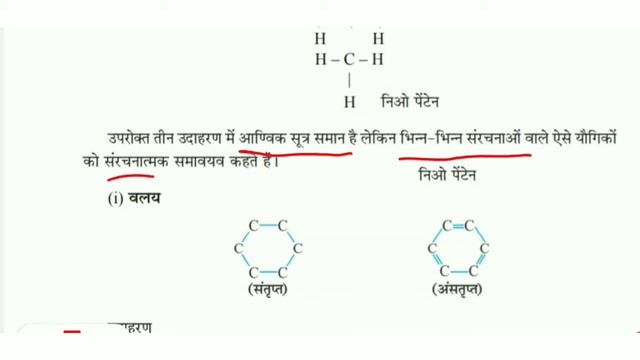 कार्बन एवं उसके यौगिक , सम्पूर्ण NCERT, Class 10 Lesson 4,  पाठ नोट्स हिंदी में ,