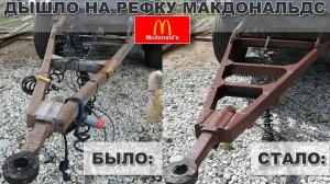 Дышло на телегу. Ремонт. Рефка Макдональдс