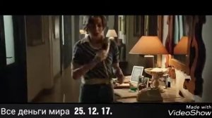 Все деньги мира (2017 г. ‧ Драма/Детектив)