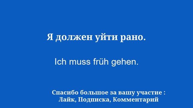 50 фраз для быстрого и беглого изучения немецкого языка смотреть онлайн