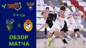 Юниорлига U-16 | Торпедо - ЦСКА. Обзор матча