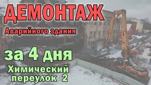 Демонтаж аварийного здания экскаватором Caterpillar DEMOLUTION с установкой Caterpillar mp20