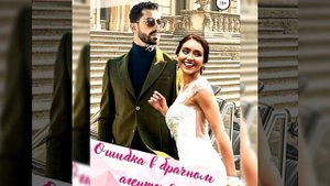 Ошибка в брачном агентстве/ Аудио кратко/ #любовныйроман, #самиздатlitres