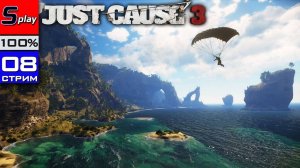 Just Cause 3 на 100% - [08-стрим] - Собирательство, испытания