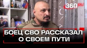 Боец СВО из Химок рассказал о своем пути