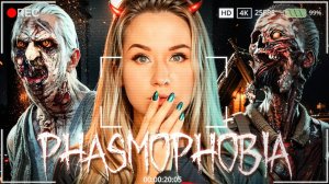 САМЫЕ ДУШНЫЕ ПРЯТКИ в ФАЗМОФОБИИ  Phasmophobia