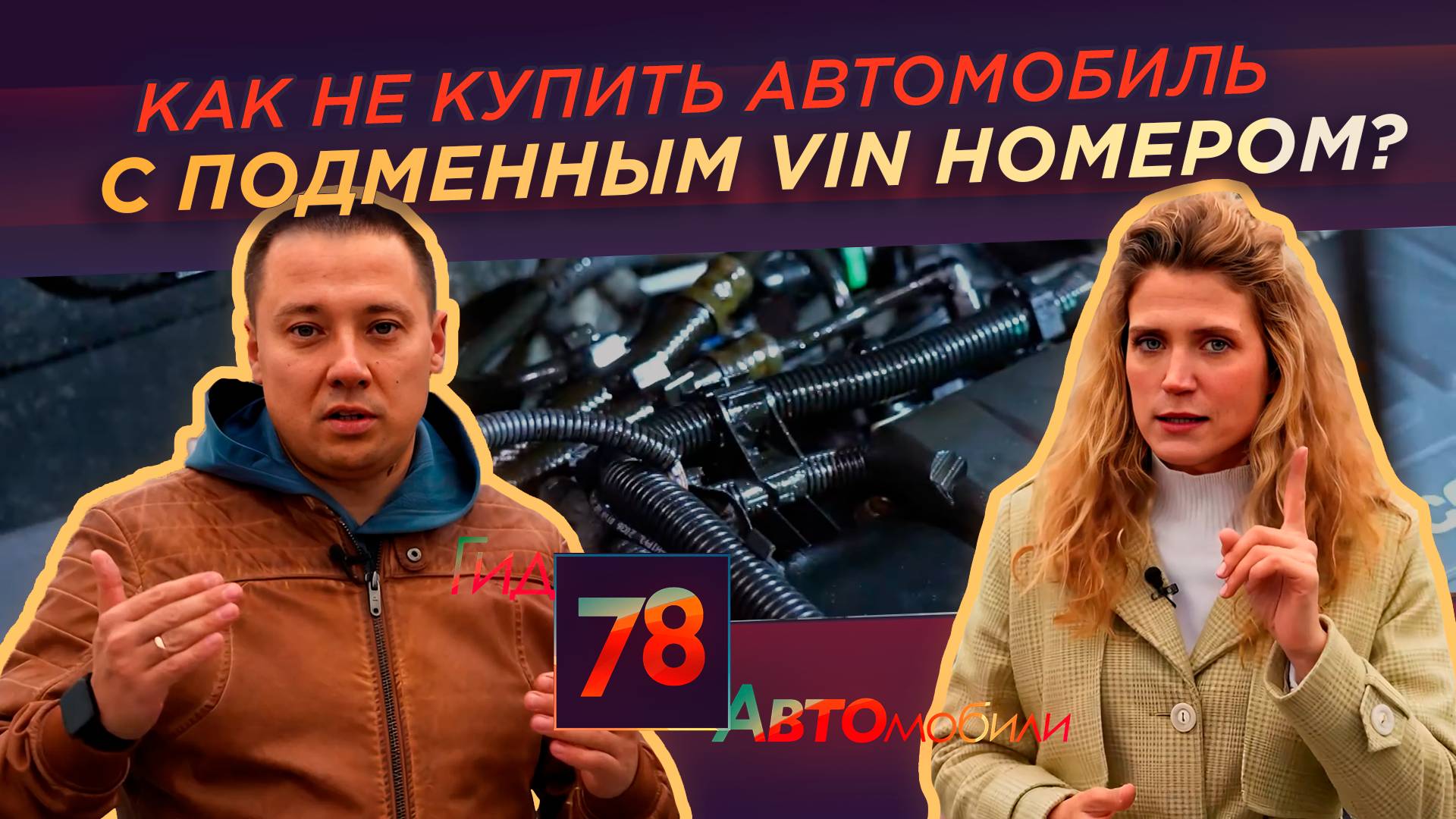 Как продавцы автомобилей меняют VIN в объявлении?