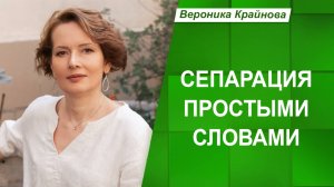 Что будет, если человек не сепарируется? Сепарация. Уровни