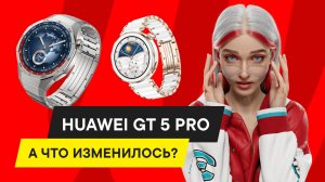 ОБЗОР НА СМАРТ-ЧАСЫ HUAWEI Watch GT 5 Pro: ТЕСТИРУЕМ И СРАВНИВАЕМ С НАГРУДНЫМ ДАТЧИКОМ