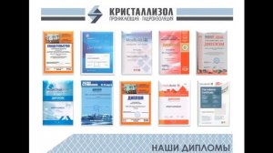 Что такое КРИСТАЛЛИЗОЛ?