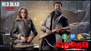 Акции и скидки в Red Dead Online 🔖💸 3 декабря - 6 января