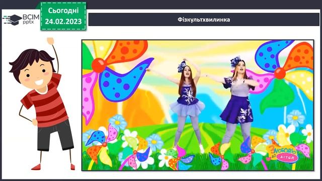Цікава анімація. Веснянки, пісні-заклички 2 клас
